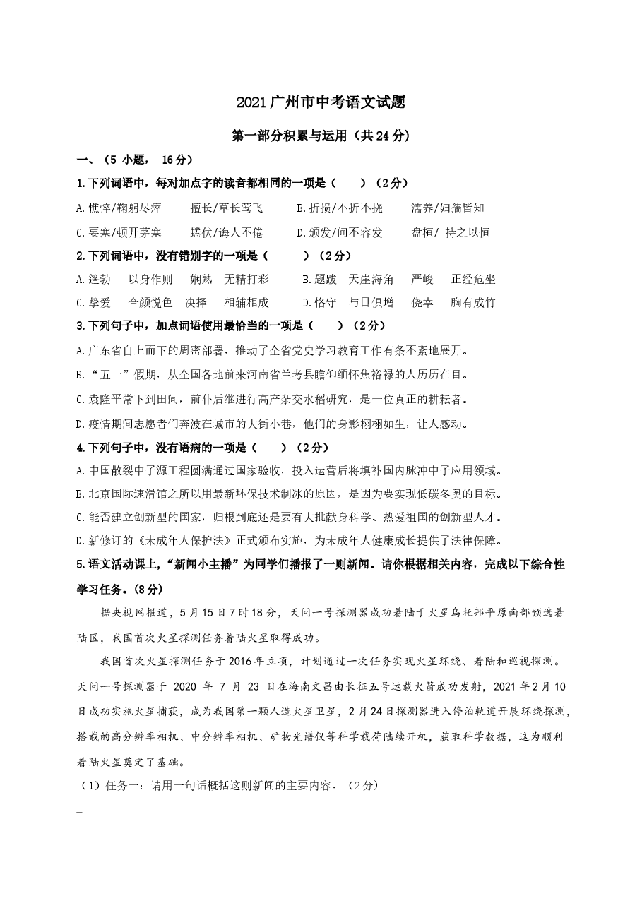 2021广州市中考语文试题.docx,第1页预览