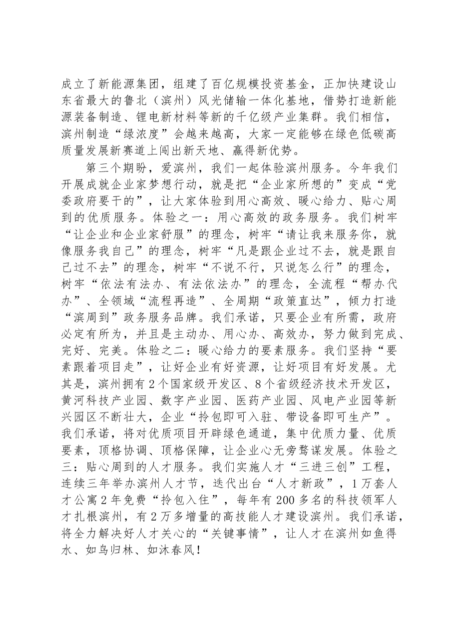 在第三届儒商大会滨州市招商推介会上的主旨演讲.docx,第4页预览
