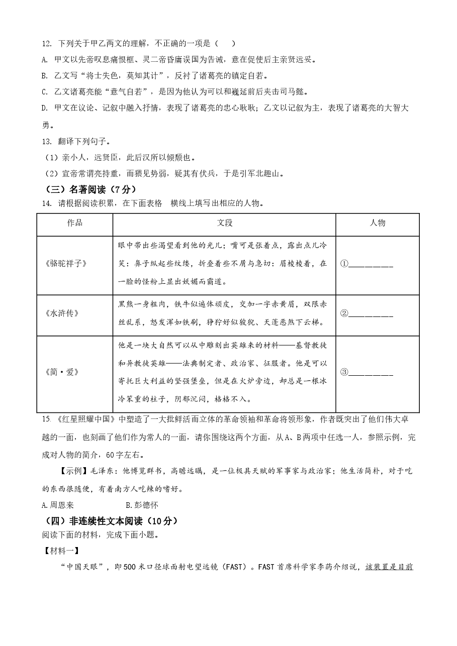 精品解析:湖北省荆门市2021年中考语文试题(原卷版).doc,第4页预览