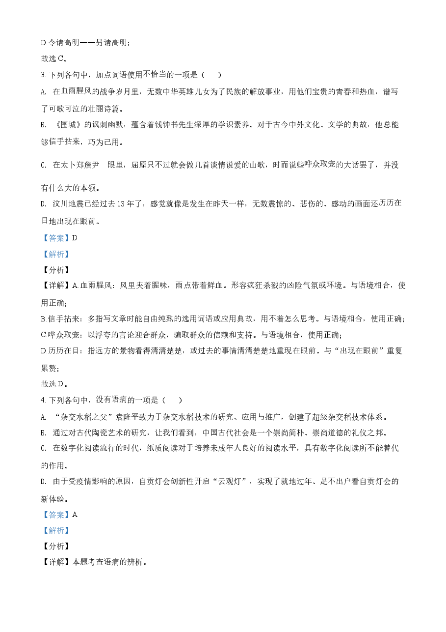 精品解析:四川省自贡市2021年中考语文试题(解析版).doc,第2页预览