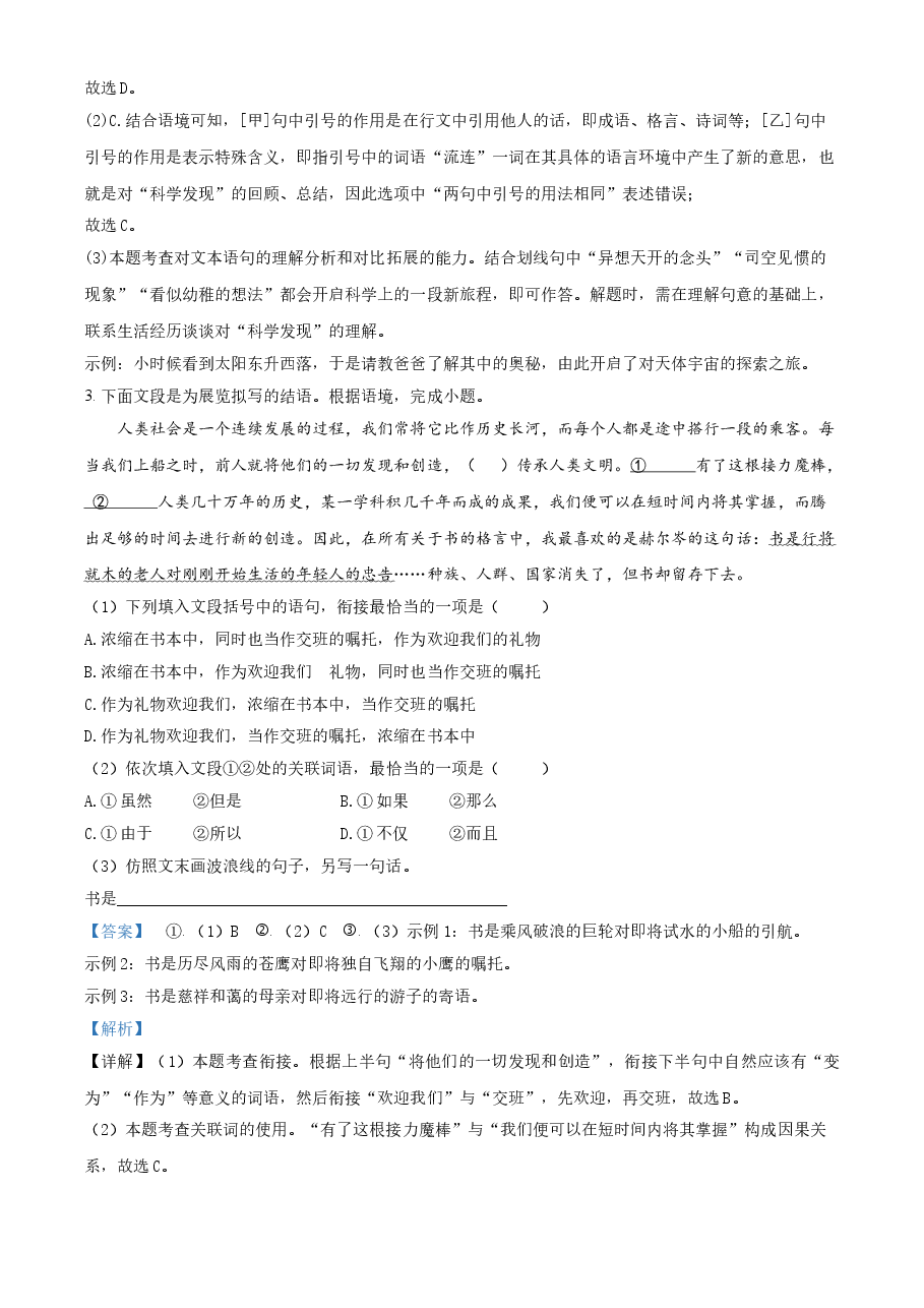 精品解析:甘肃省兰州市2021年中考语文试题(A)(解析版).doc,第3页预览