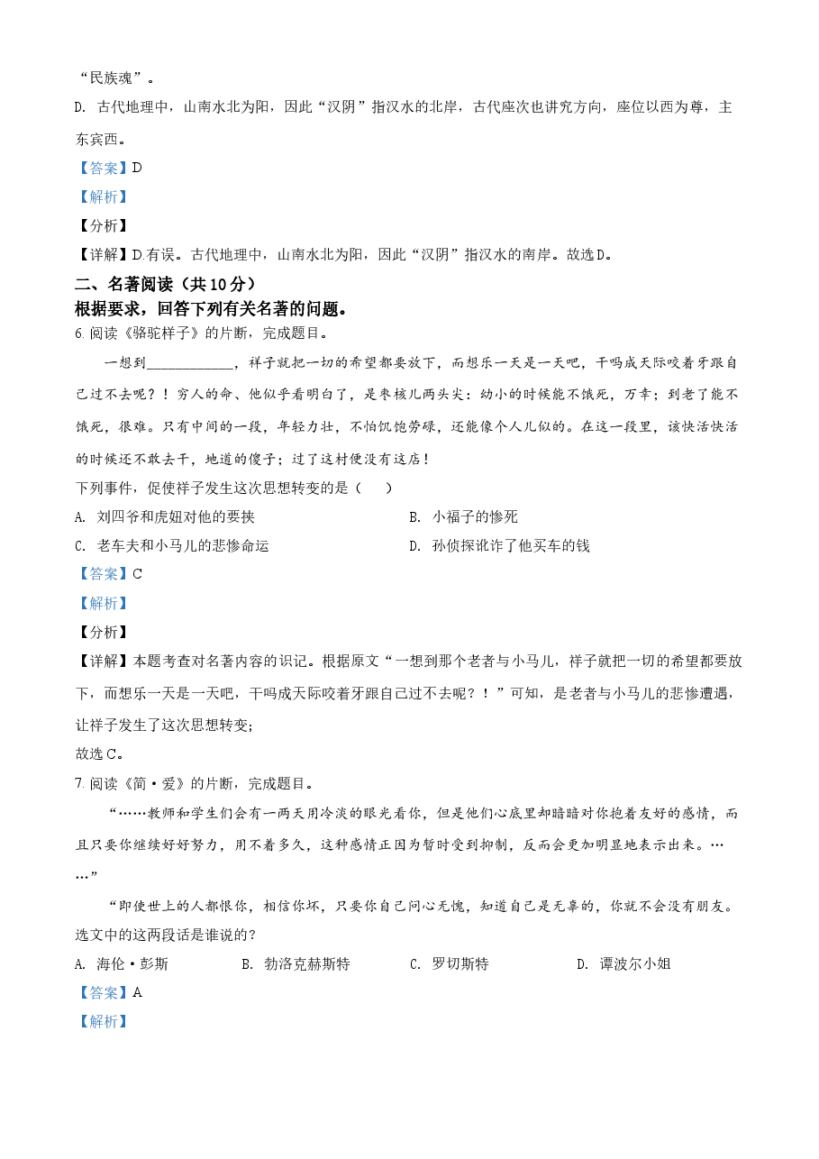 精品解析:新疆维吾尔自治区、生产建设兵团2021年中考语文试题(解析版).doc,第3页预览
