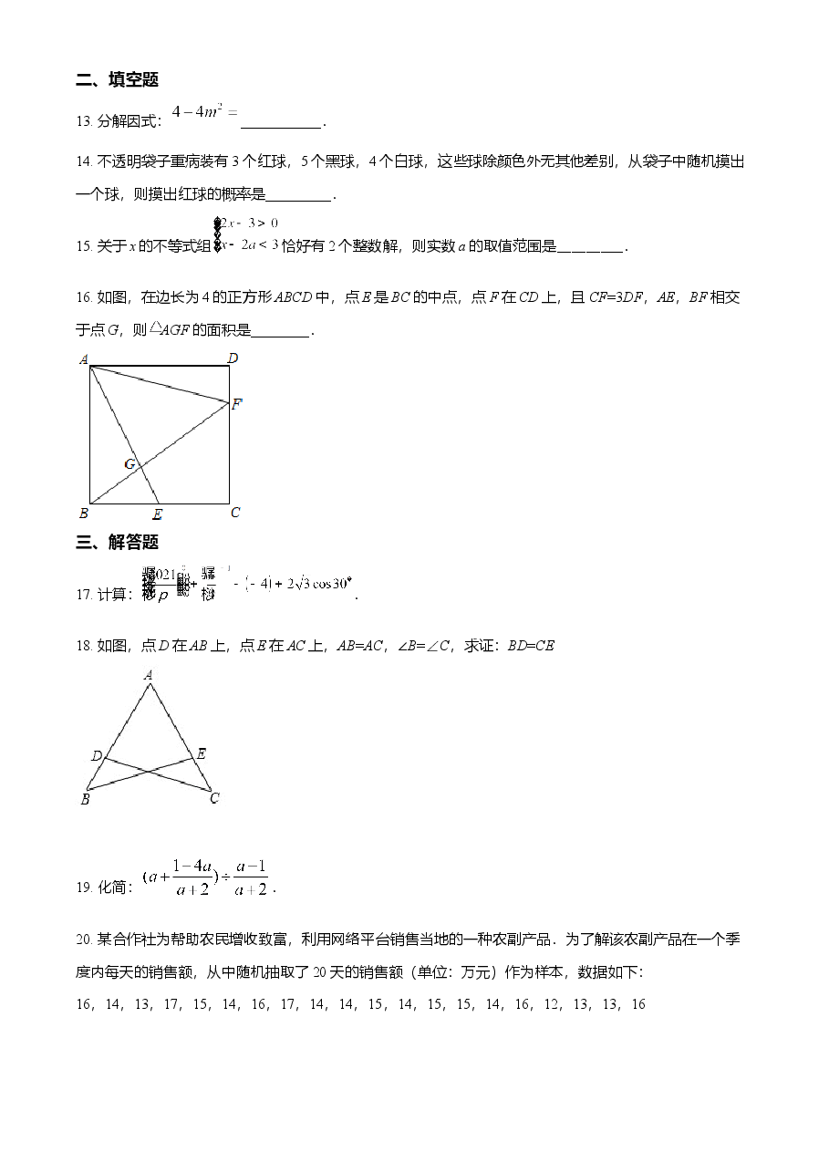 精品解析:四川省泸州市2021年中考数学真题(原卷版).doc,第3页预览