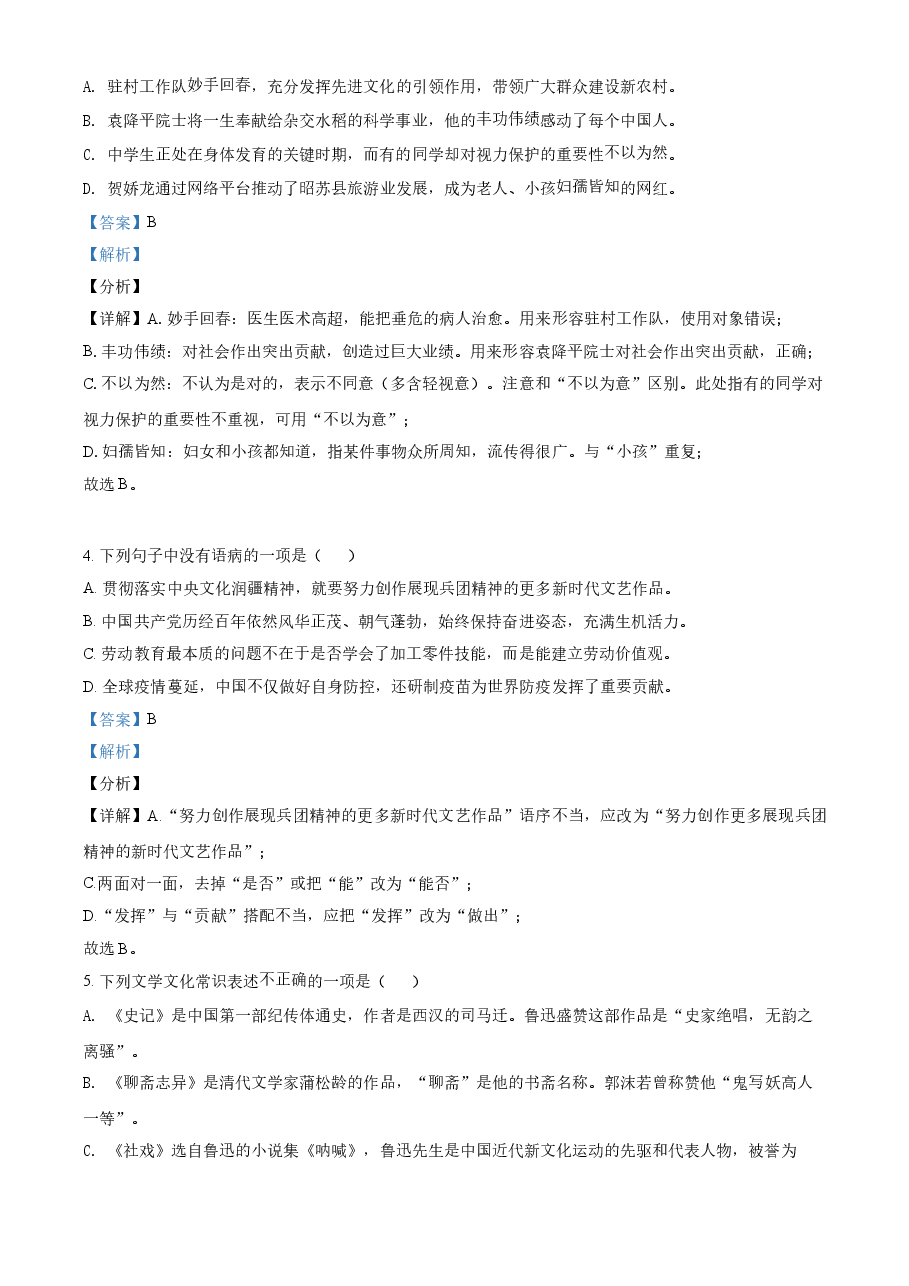 精品解析:新疆维吾尔自治区、生产建设兵团2021年中考语文试题(解析版).doc,第2页预览