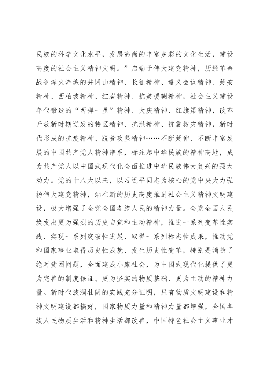 丰富人民精神世界+增强人民精神力量.docx,第3页预览