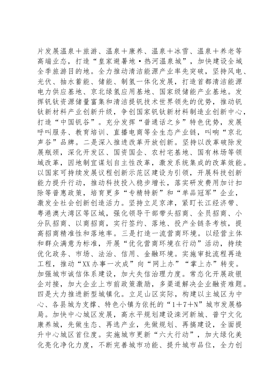 在主题教育读书班暨理论学习中心组集中研讨会上的发言.docx,第4页预览