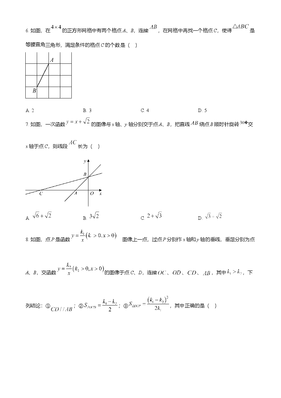 精品解析：江苏省扬州市2021年中考数学试题（原卷版）.doc，第2页预览