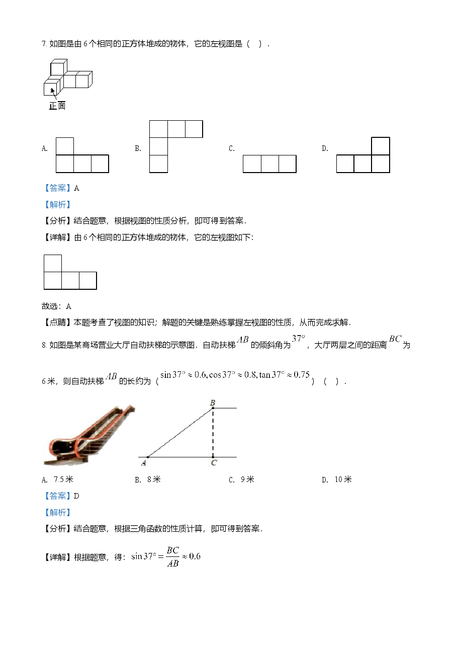 精品解析：湖南省衡阳市2021年中考数学真题（解析版）.doc，第4页预览