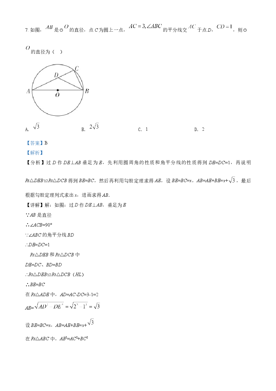 精品解析：广东省2021年中考真题数学试卷（解析版）.doc，第4页预览