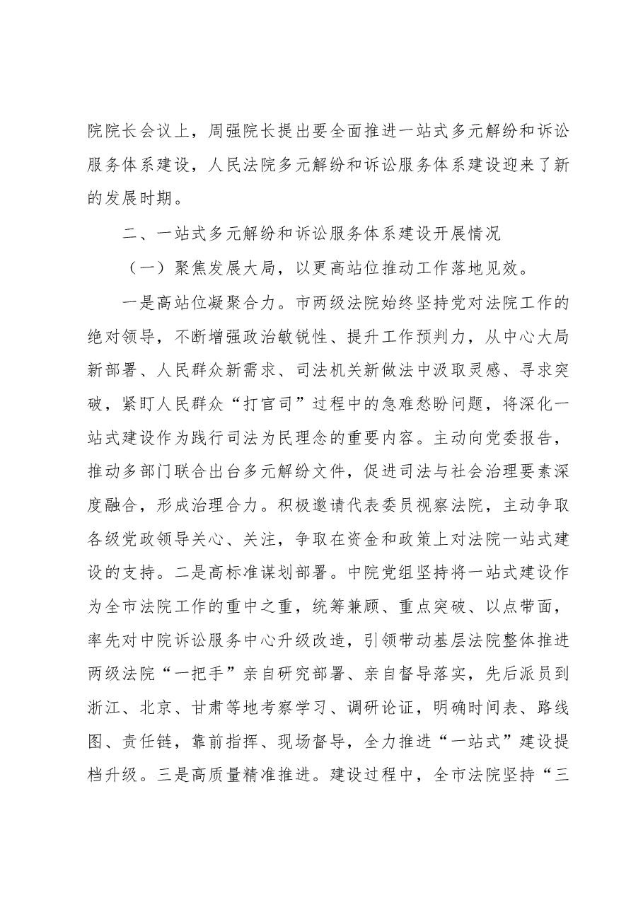 中级法院一站式多元解纷和诉讼服务体系建设工作汇报.docx,第2页预览