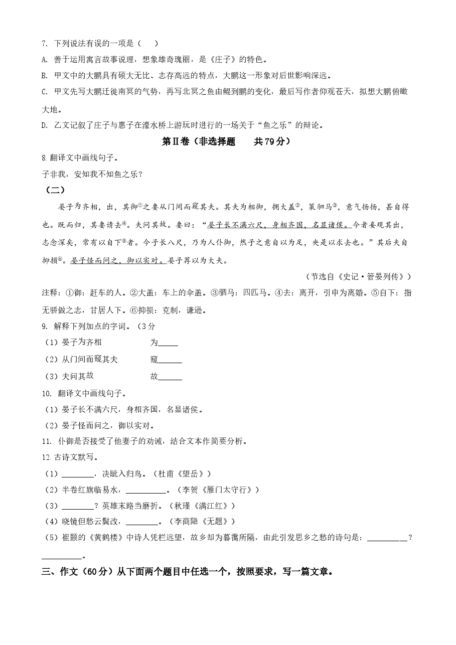 精品解析:四川省凉山州2021年中考语文试题(原卷版).doc,第3页预览