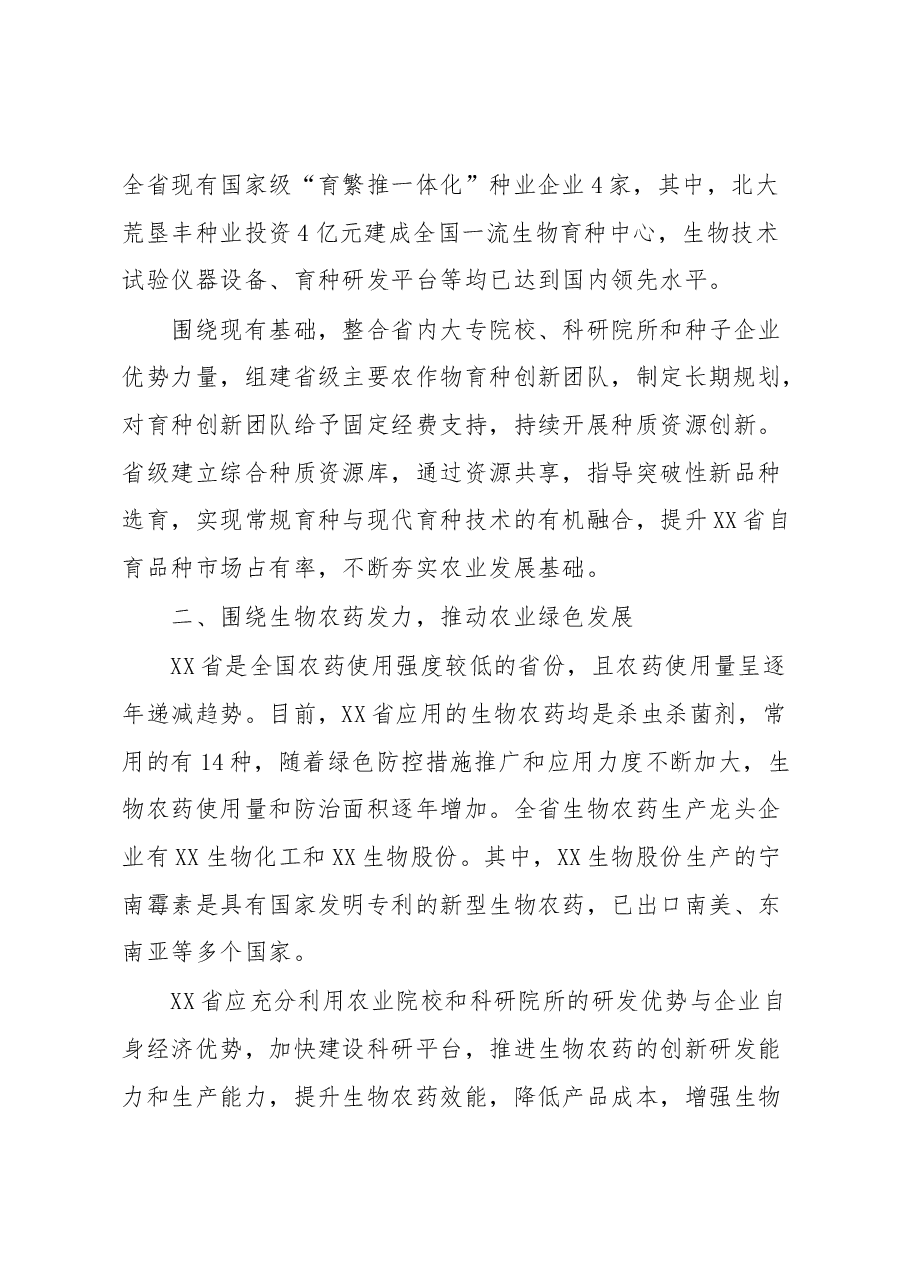 XX省生物农业发展路径分析报告.docx,第2页预览