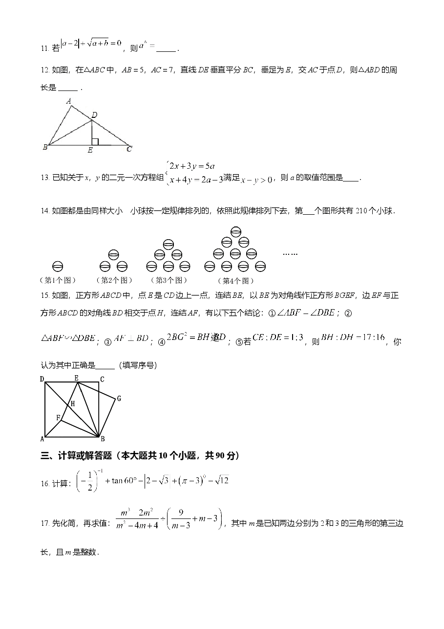 精品解析:四川省遂宁市2021年中考数学真题(原卷版).doc,第4页预览