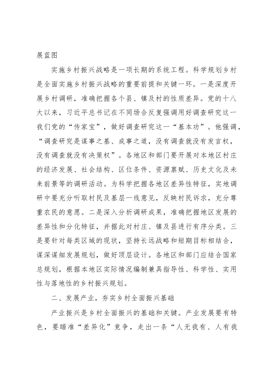 农业农村局局长中心组研讨发言:因地制宜全面推进乡村振兴.docx,第2页预览