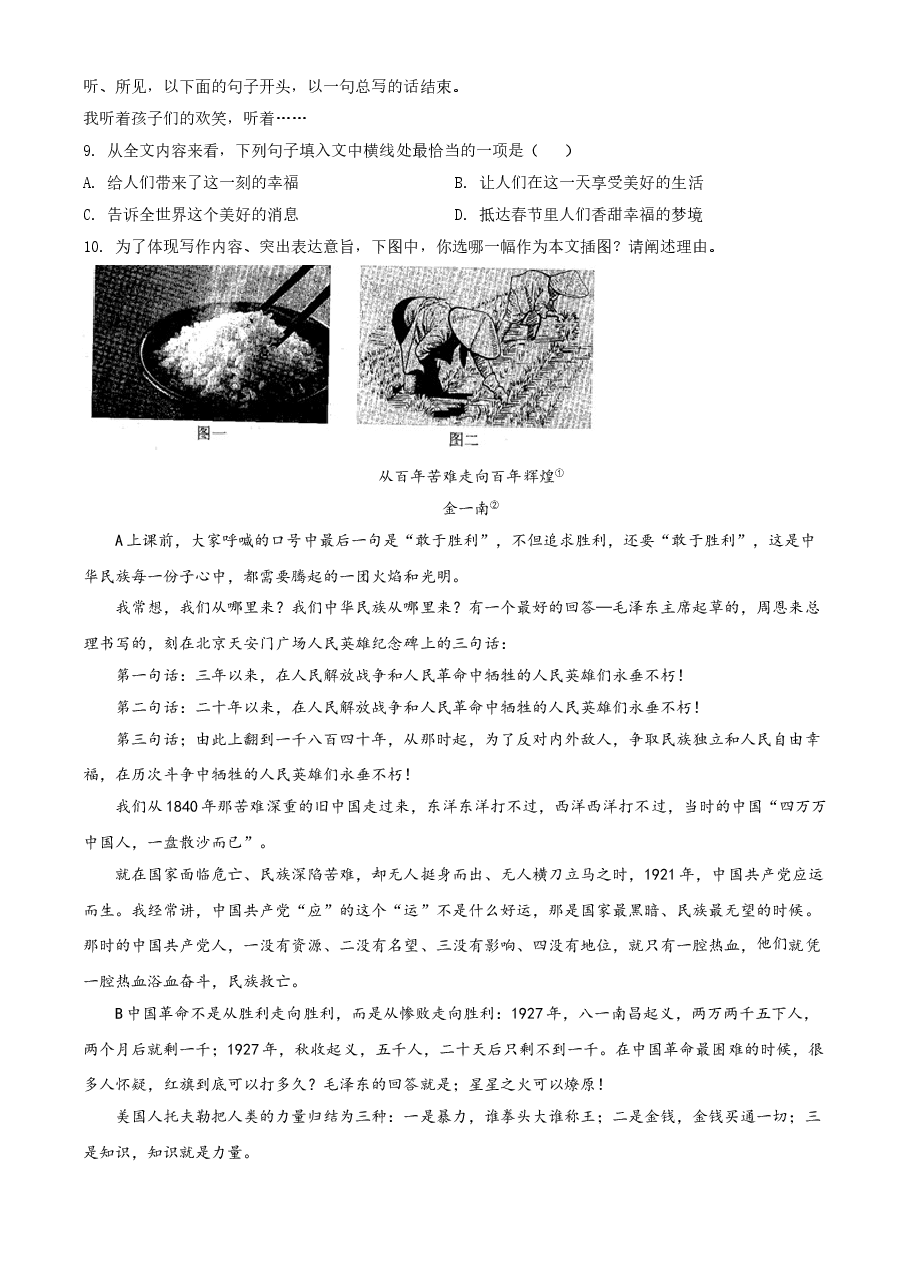 精品解析：贵州省安顺市2021年中考语文试题（原卷版）.doc，第4页预览