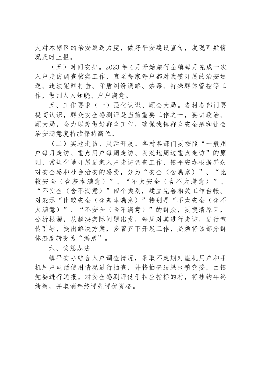 镇2023年提升群众安全感和满意度实施方案.docx,第3页预览