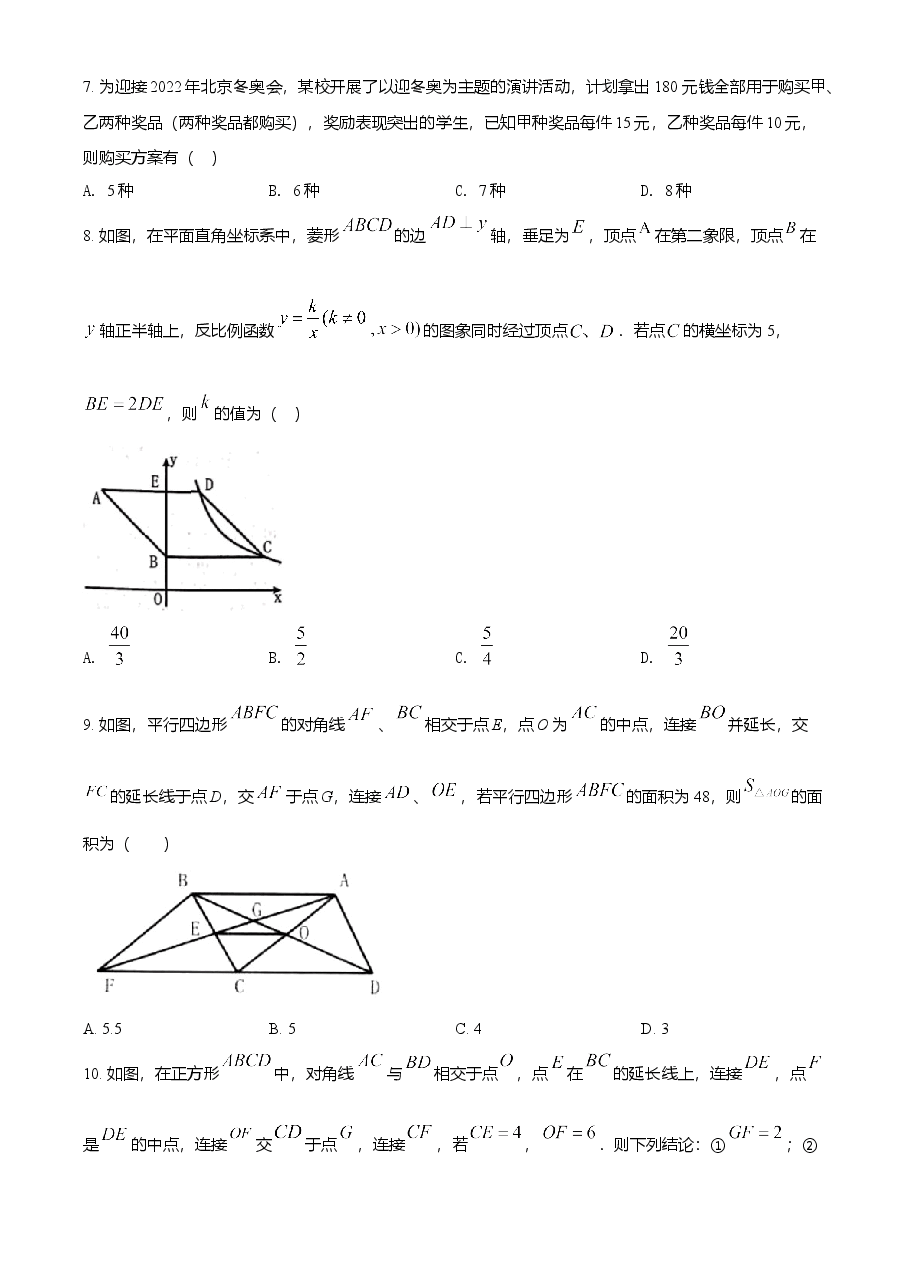 精品解析:黑龙江省龙东地区2021年中考数学真题(原卷版).doc,第3页预览