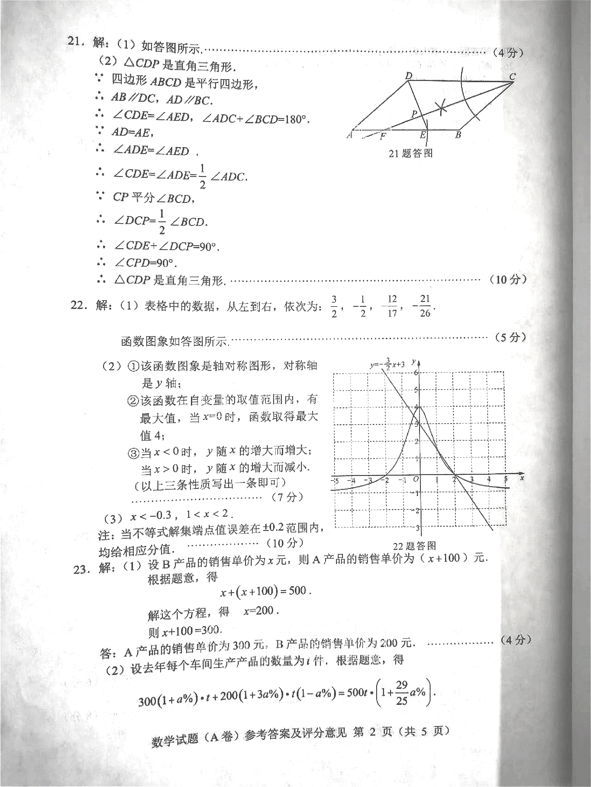 精品解析:2021年重庆市中考数学真题(A卷)答案.pdf,第2页预览