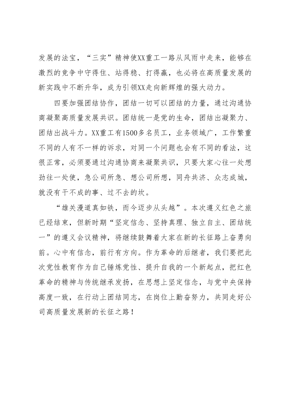 遵义之行红色教育心得体会.docx,第4页预览