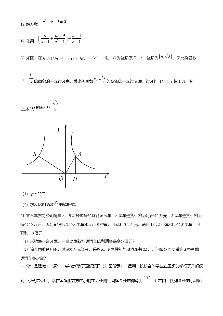 精品解析:湖南省常德市2021年中考数学试卷(原卷版).doc,第4页预览