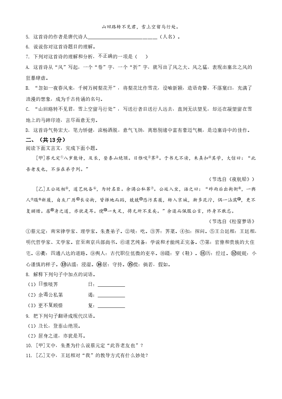 精品解析:河北省2021年中考语文试题(原卷版).doc,第3页预览