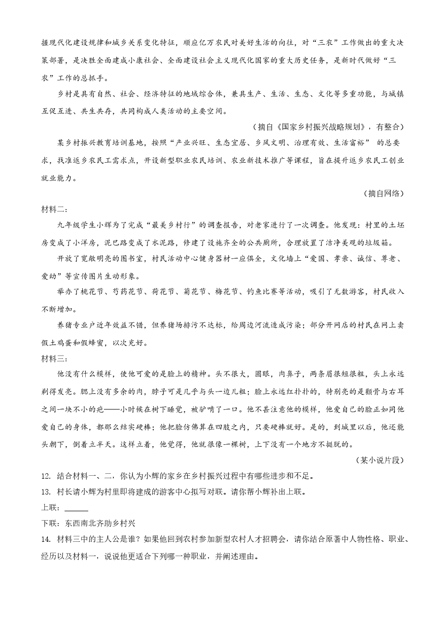 精品解析:四川省遂宁市2021年中考语文试题(原卷版).doc,第4页预览