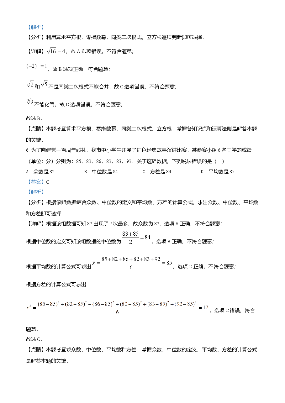 精品解析：湖南省衡阳市2021年中考数学真题（解析版）.doc，第3页预览