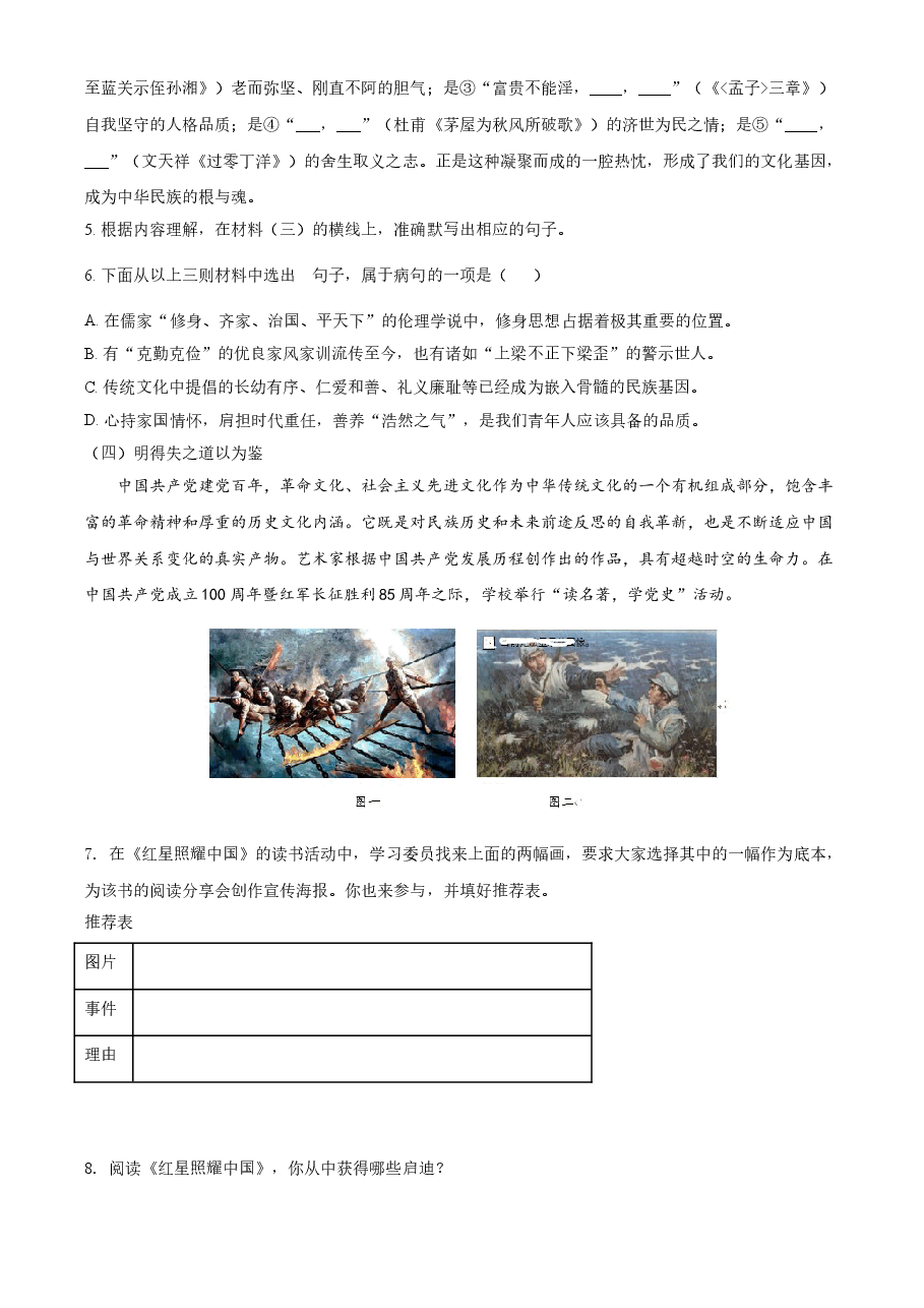 精品解析：广西北部湾经济开发区2021年中考语文试题（原卷版）.doc，第2页预览