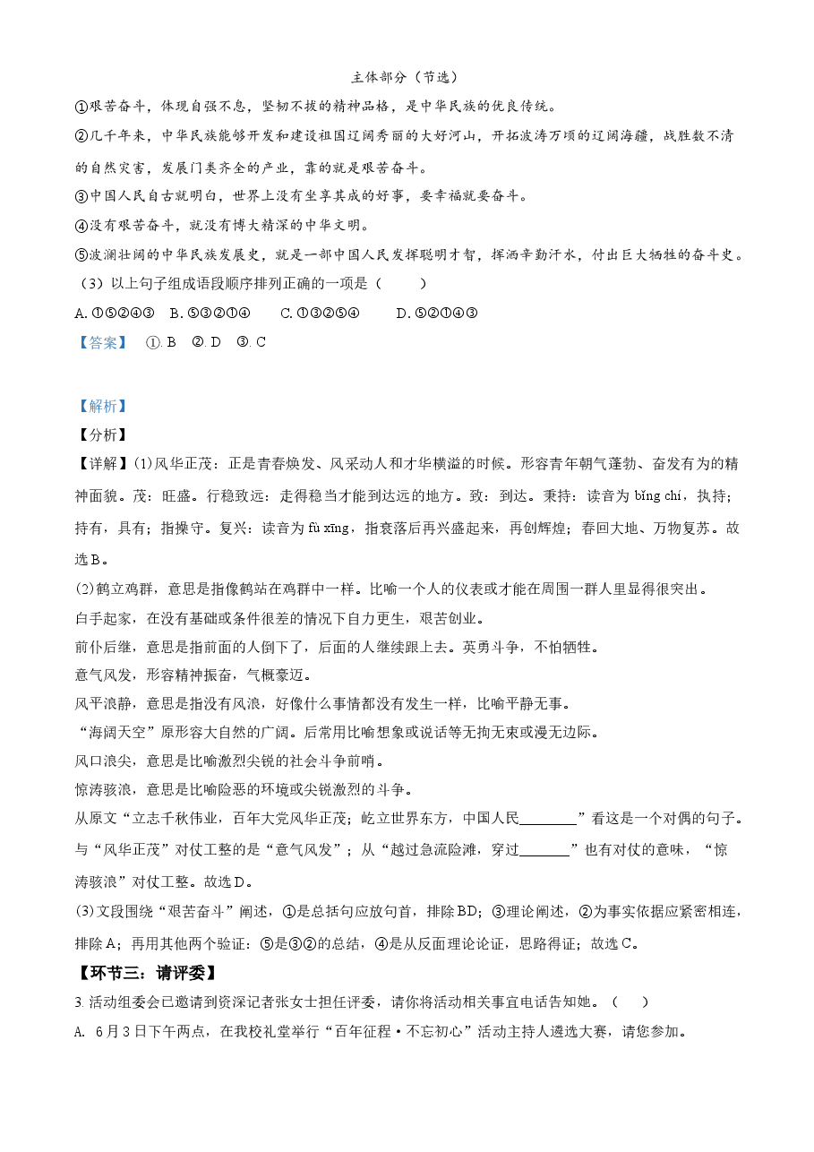 精品解析:湖南省湘西州2021年中考语文试题(解析版).doc,第2页预览