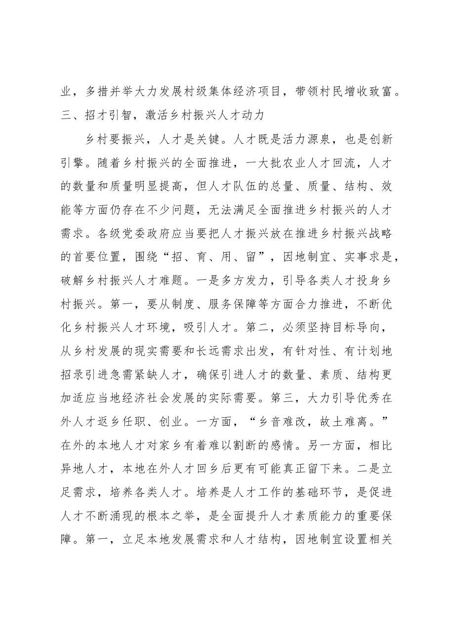 农业农村局局长中心组研讨发言:因地制宜全面推进乡村振兴.docx,第4页预览