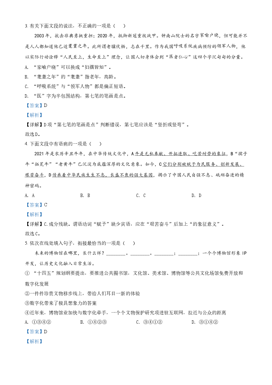精品解析:山东省滨州市2021年中考语文试题(解析版).doc,第2页预览