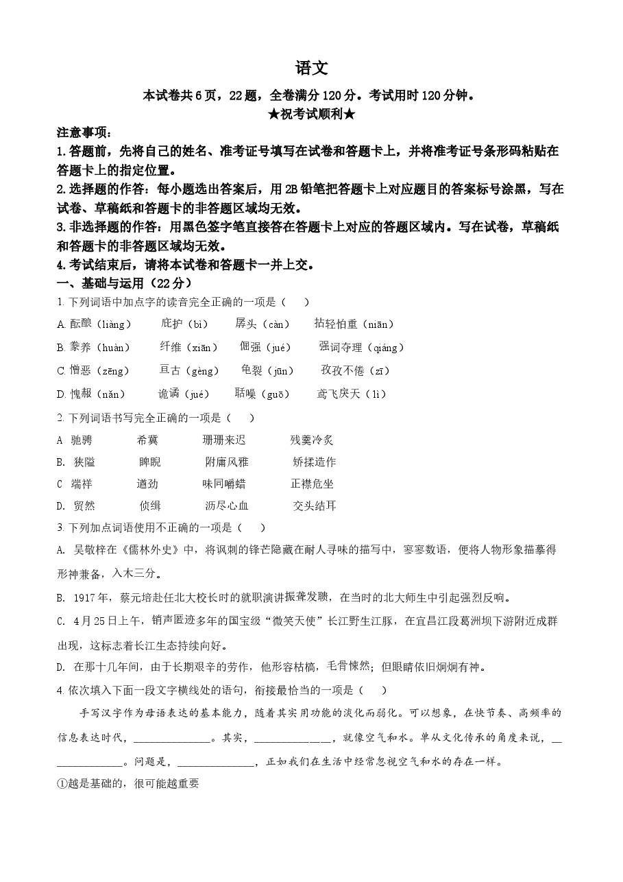 精品解析:湖北省荆门市2021年中考语文试题(原卷版).doc,第1页预览