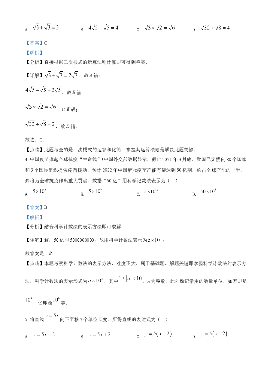 精品解析:甘肃省武威市、定西市、平凉市、酒泉市、庆阳市2021年中考数学试卷(解析版).doc,第2页预览