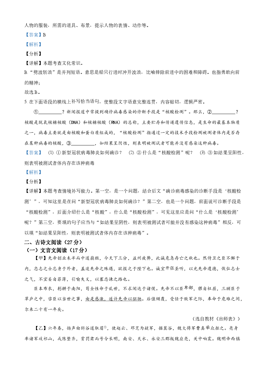 精品解析:四川省达州市2021年中考语文试题(解析版).doc,第3页预览
