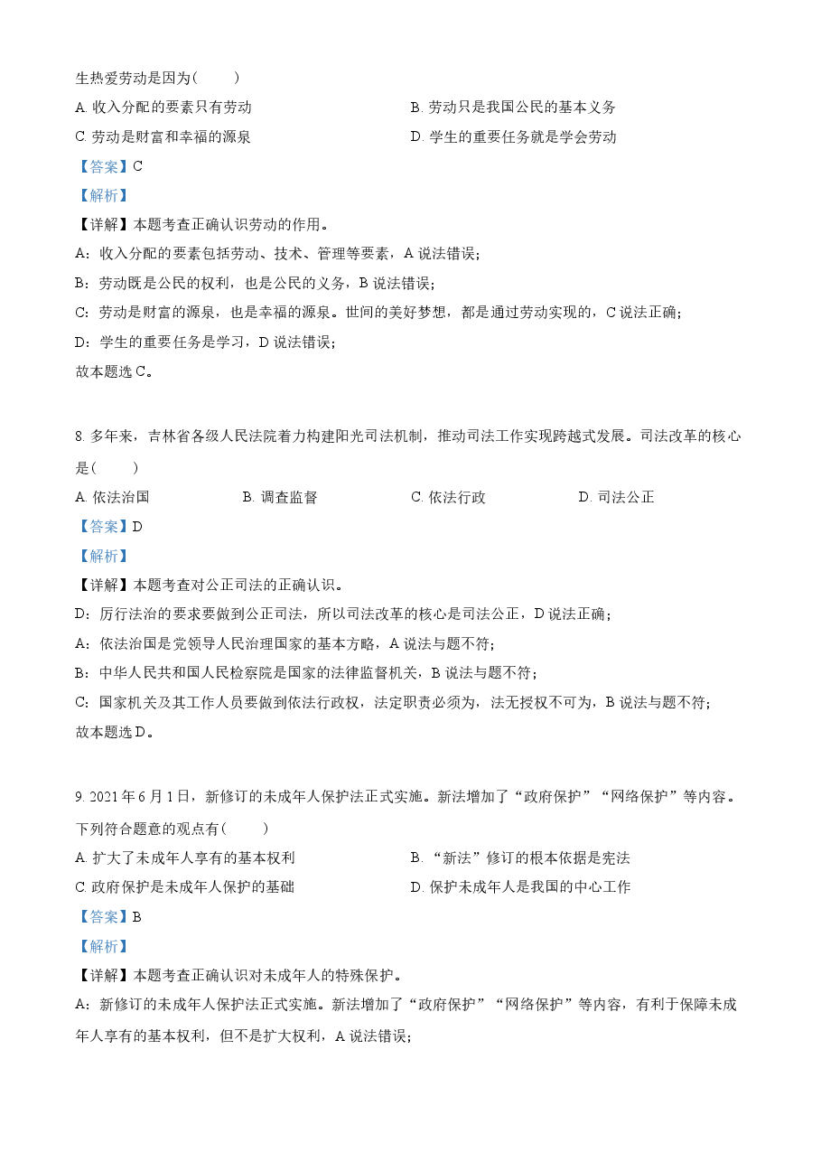 精品解析:2021年吉林省中考道德与法治真题(解析版).doc,第3页预览
