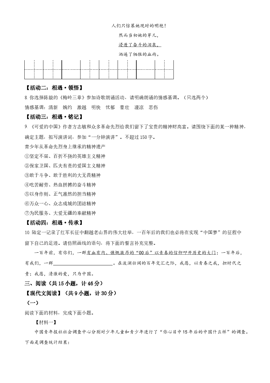 精品解析:陕西省2021年中考语文试题(原卷版).doc,第3页预览