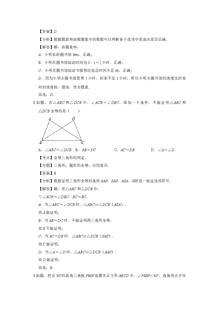 精品解析:2021年重庆市中考数学真题(B卷)解析.doc,第4页预览