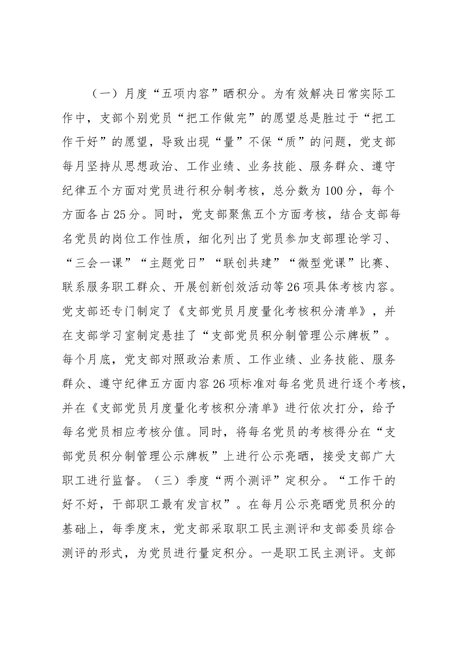 实施“5+2”积分制激发党员新活力党建品牌经验材料.docx,第2页预览