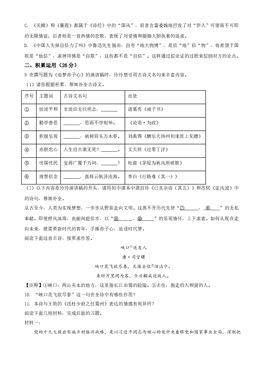精品解析:四川省遂宁市2021年中考语文试题(原卷版).doc,第3页预览
