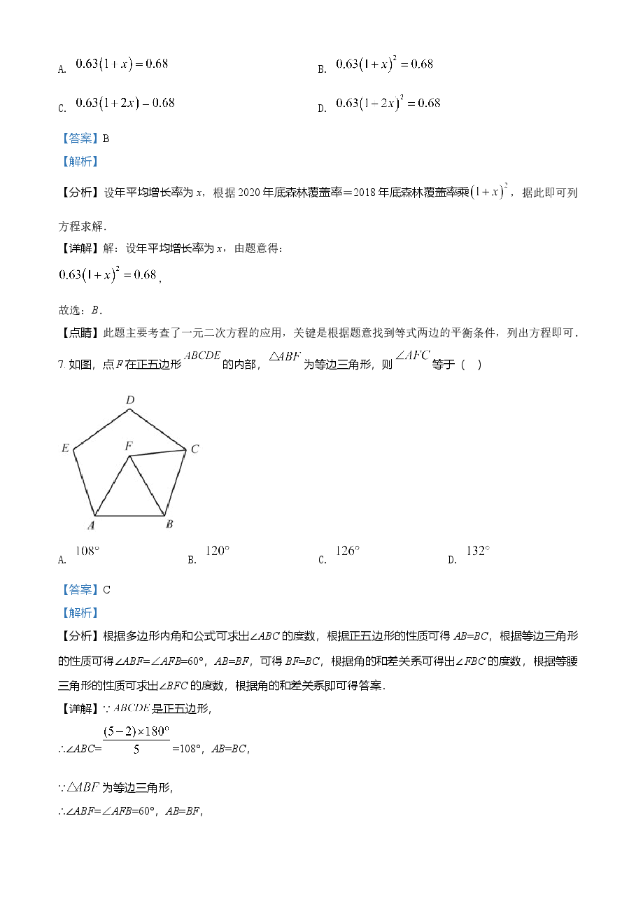 精品解析:福建省2021年中考数学试卷(解析版).doc,第4页预览