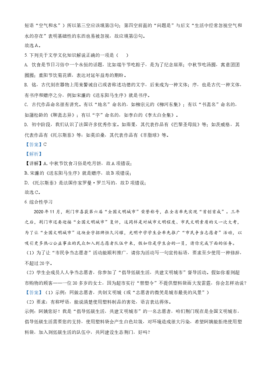 精品解析:湖北省荆门市2021年中考语文试题(解析版).doc,第3页预览