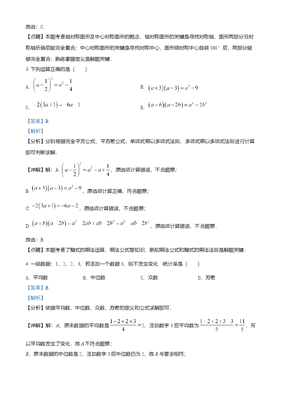 精品解析：四川省广元市2021年中考数学试题（解析版）.doc，第2页预览