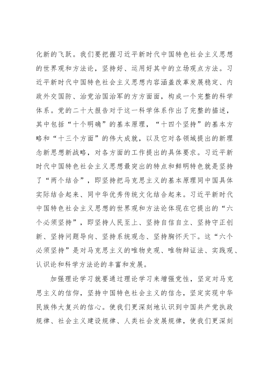 开展主题教育要把加强理论学习和深化调查研究结合起来研讨发言.docx,第2页预览