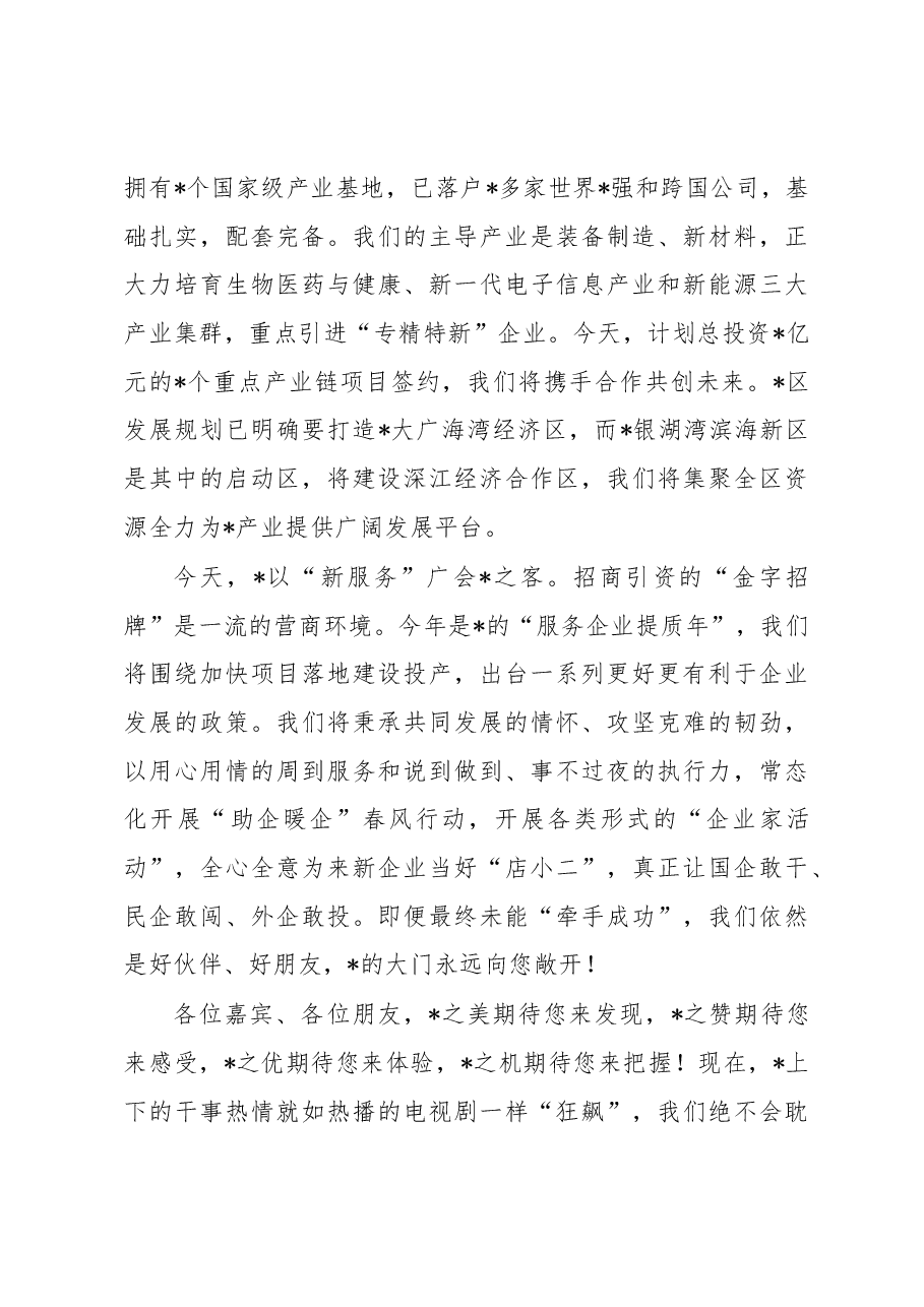 区委书记在2023年现代产业招商推介大会上的致辞.docx,第3页预览