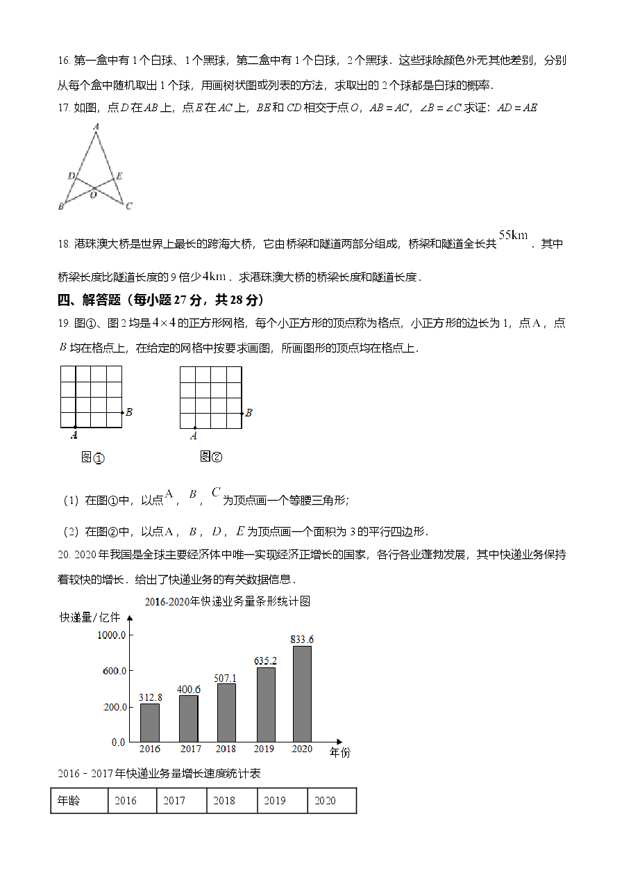 精品解析：吉林省2021年中考数学真题试卷（原卷版）.doc，第4页预览