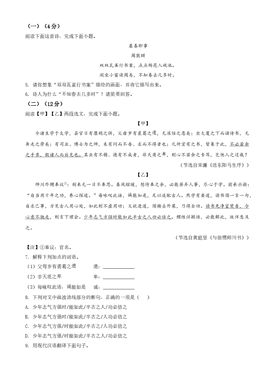 精品解析：甘肃省兰州市2021年中考语文试题（B卷）（原卷版）.doc，第3页预览