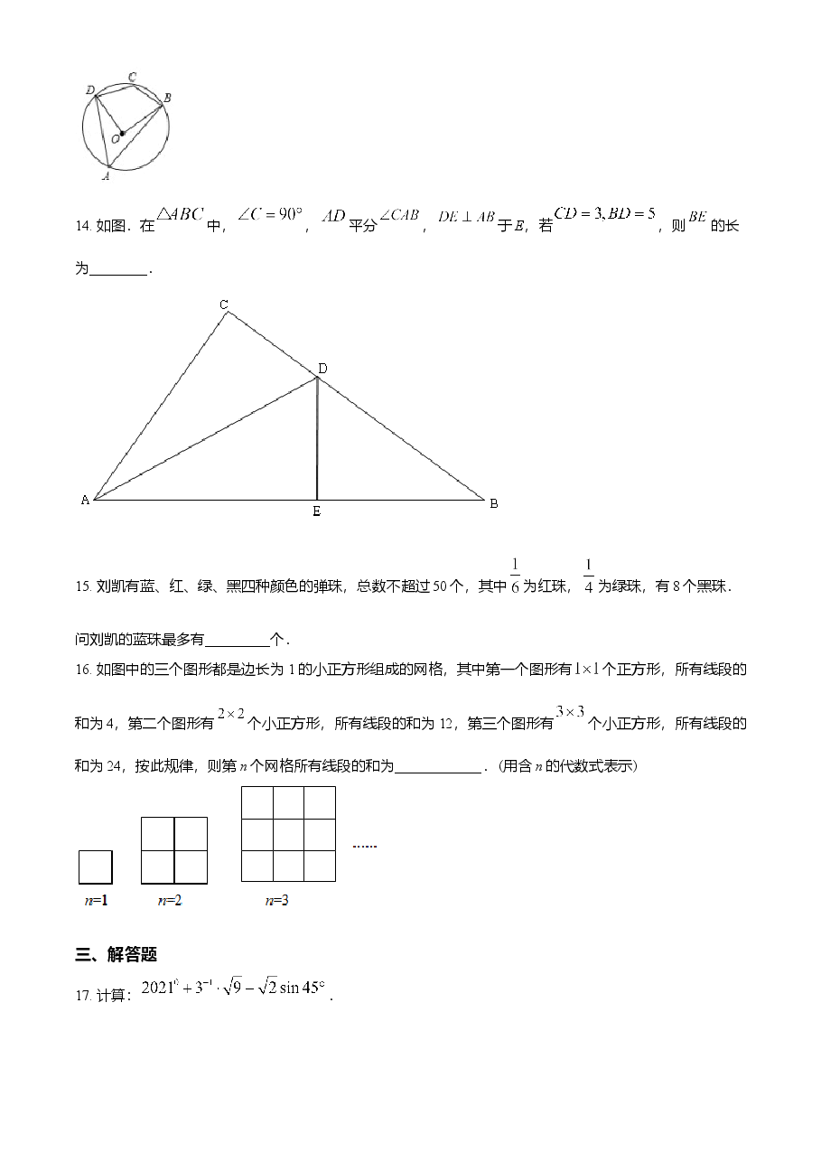 精品解析:湖南省常德市2021年中考数学试卷(原卷版).doc,第3页预览