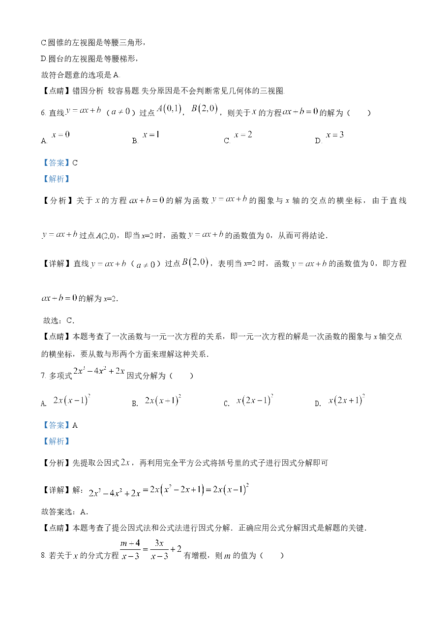 精品解析：广西贺州市2021年中考数学真题（解析版）.doc，第3页预览