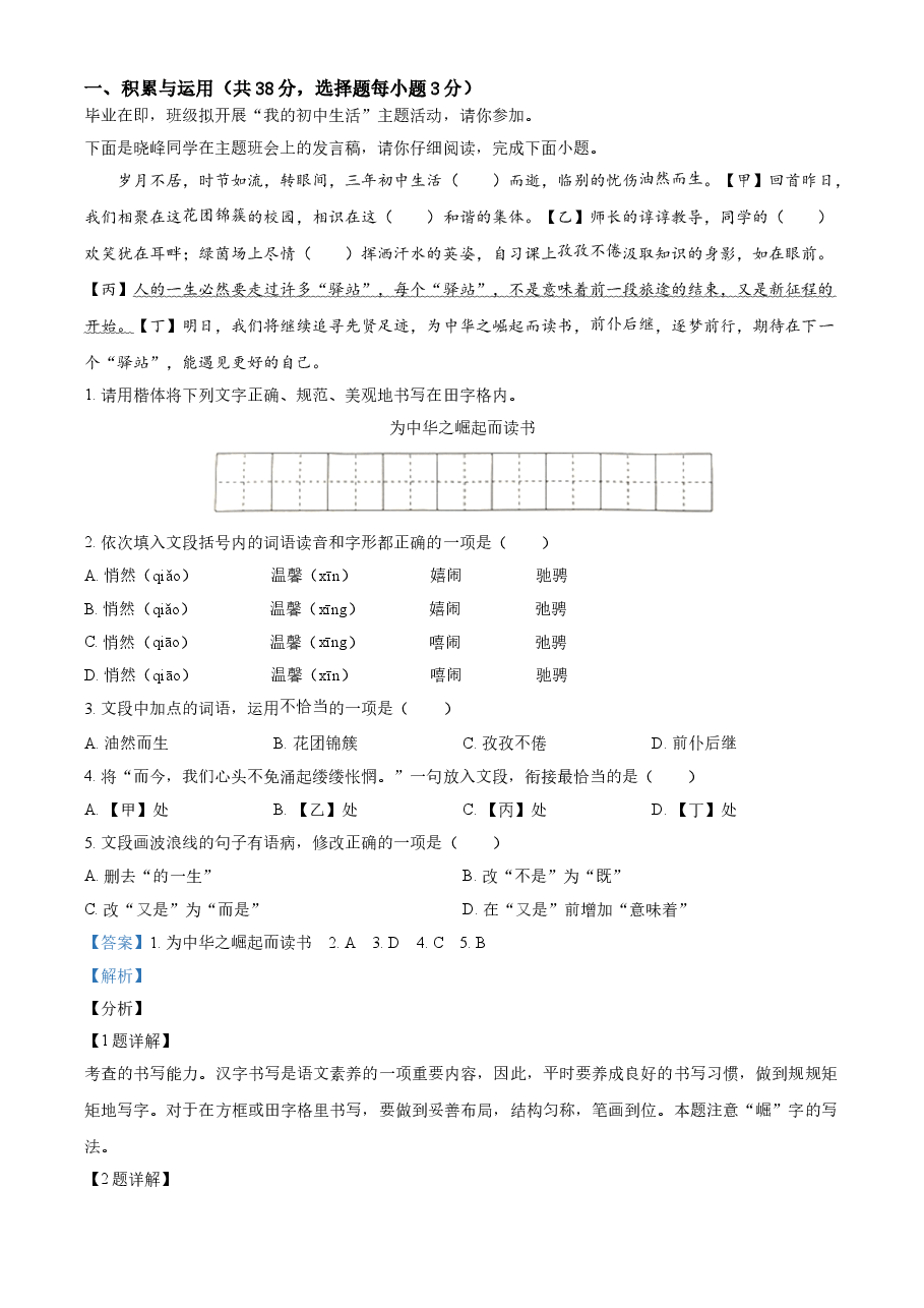 精品解析:湖南省永州市2021年中考语文试题(解析版).doc,第1页预览