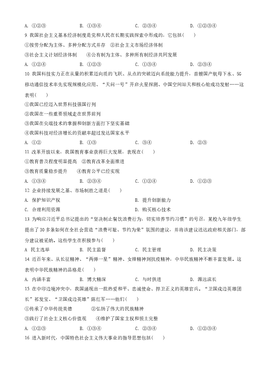 精品解析：2021年辽宁省抚顺、本溪、铁岭、葫芦岛市中考道德与法治真题（原卷版）.doc，第2页预览